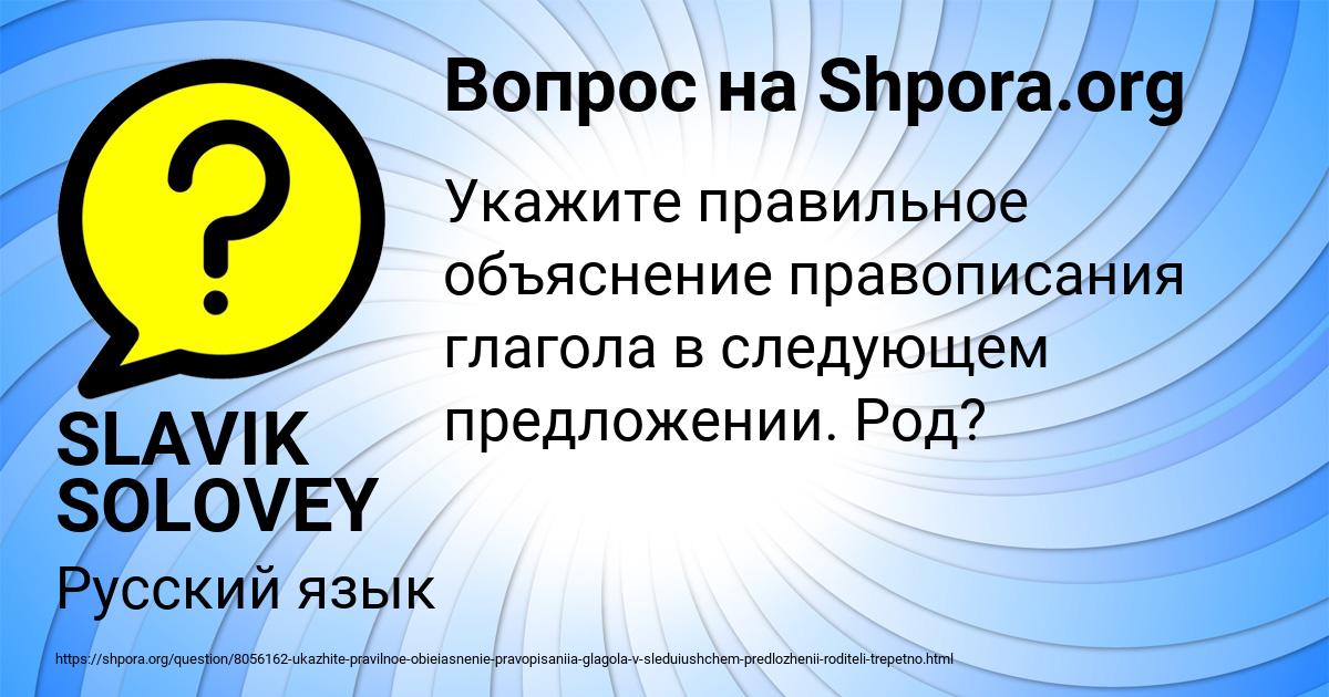 Картинка с текстом вопроса от пользователя SLAVIK SOLOVEY