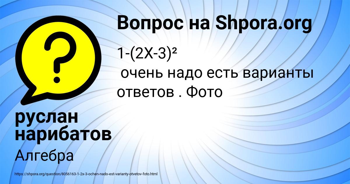 Картинка с текстом вопроса от пользователя руслан нарибатов
