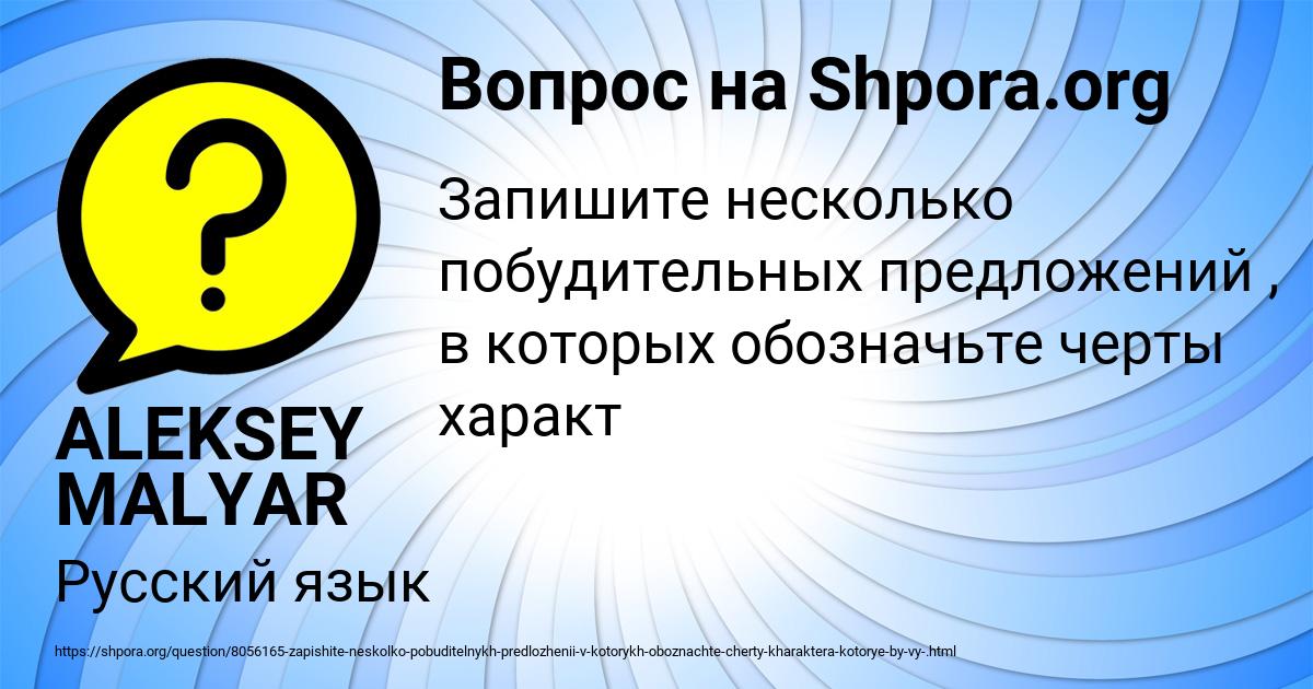 Картинка с текстом вопроса от пользователя ALEKSEY MALYAR
