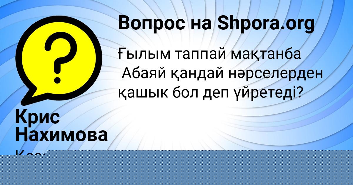 Картинка с текстом вопроса от пользователя Амелия Грузинова