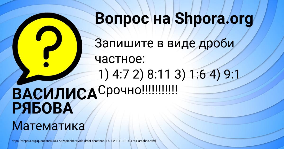 Картинка с текстом вопроса от пользователя ВАСИЛИСА РЯБОВА