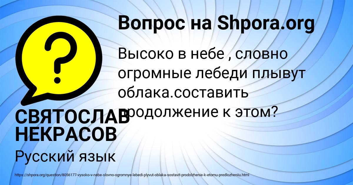 Картинка с текстом вопроса от пользователя СВЯТОСЛАВ НЕКРАСОВ