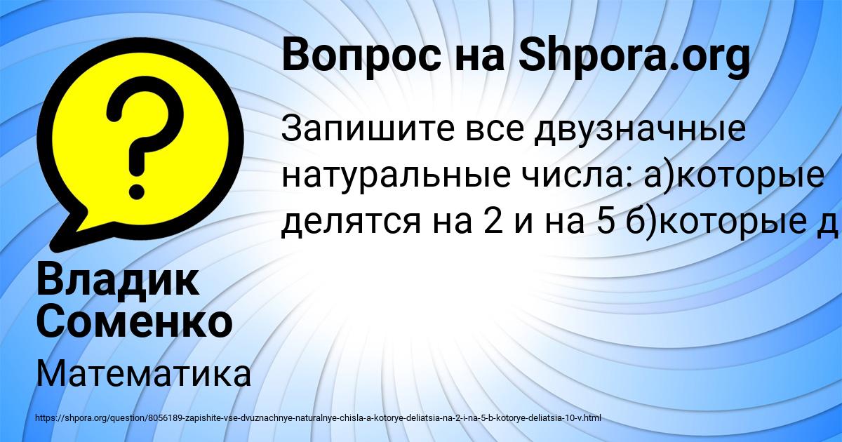 Картинка с текстом вопроса от пользователя Владик Соменко