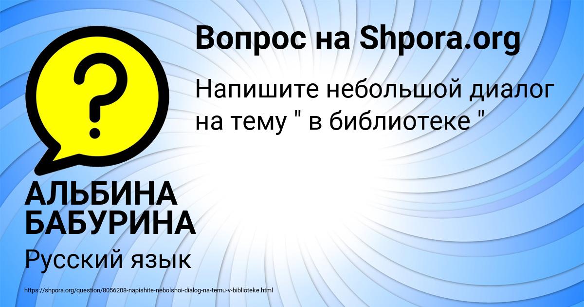 Картинка с текстом вопроса от пользователя АЛЬБИНА БАБУРИНА