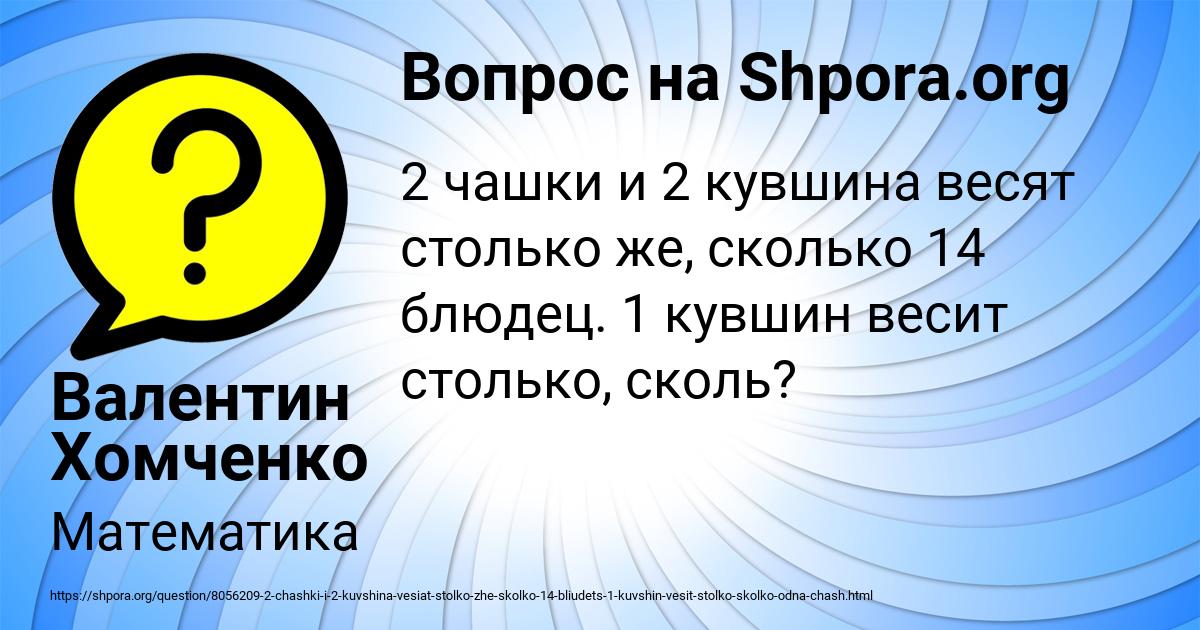 Картинка с текстом вопроса от пользователя Валентин Хомченко
