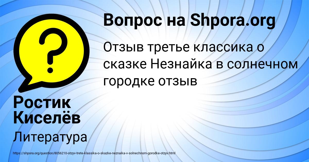 Картинка с текстом вопроса от пользователя Ростик Киселёв