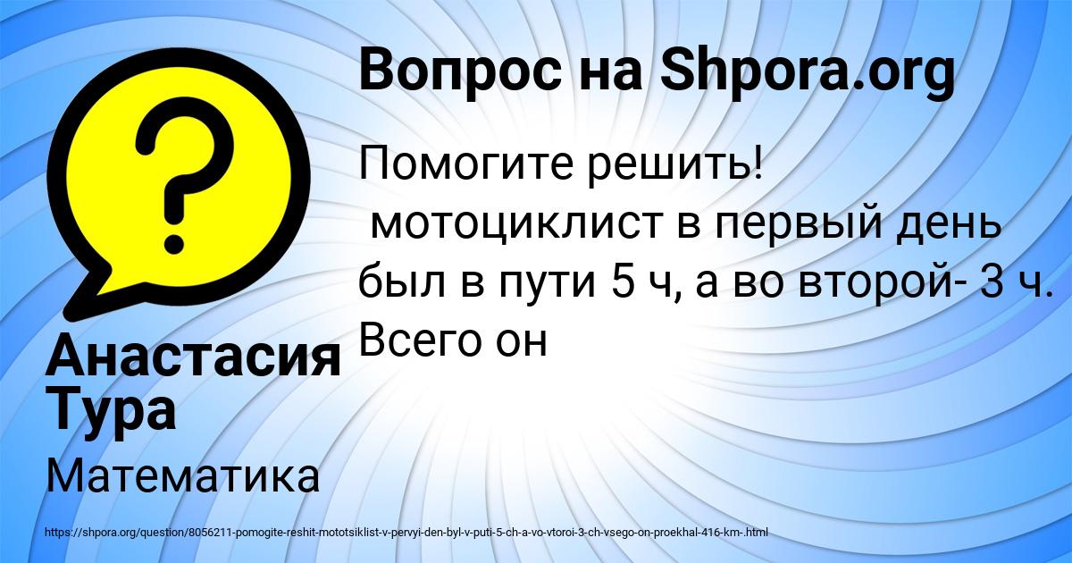 Картинка с текстом вопроса от пользователя Анастасия Тура