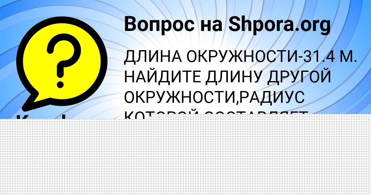Картинка с текстом вопроса от пользователя Ksyuha Tereschenko