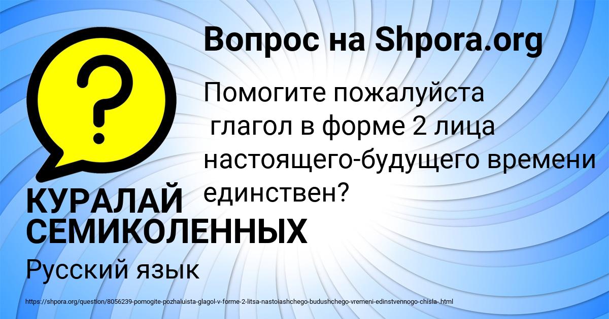 Картинка с текстом вопроса от пользователя КУРАЛАЙ СЕМИКОЛЕННЫХ