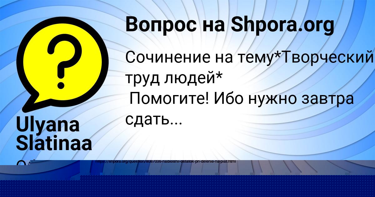 Картинка с текстом вопроса от пользователя Ulyana Slatinaa