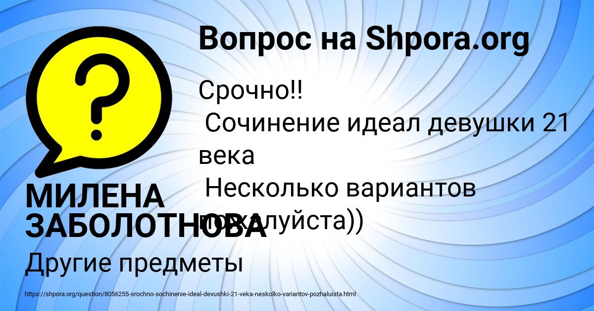 Картинка с текстом вопроса от пользователя МИЛЕНА ЗАБОЛОТНОВА