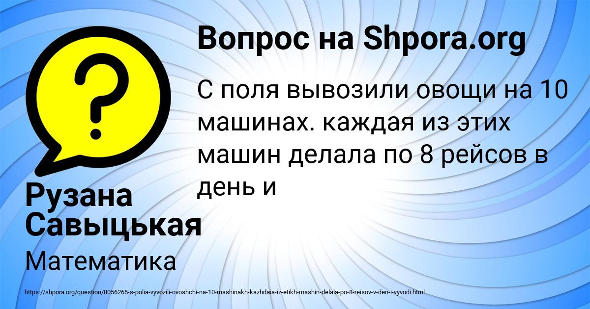 Картинка с текстом вопроса от пользователя Рузана Савыцькая