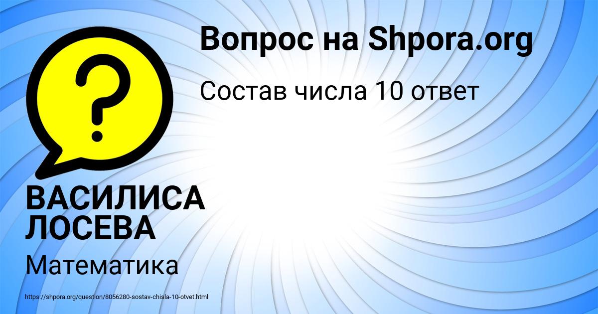 Картинка с текстом вопроса от пользователя ВАСИЛИСА ЛОСЕВА
