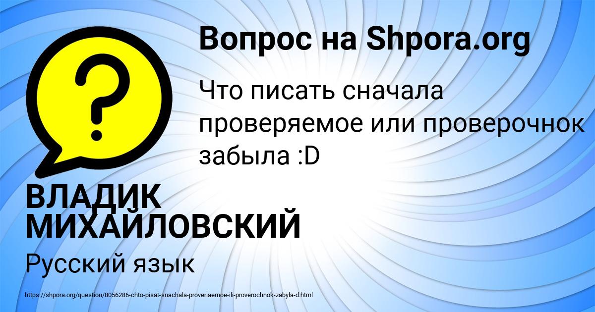 Картинка с текстом вопроса от пользователя ВЛАДИК МИХАЙЛОВСКИЙ
