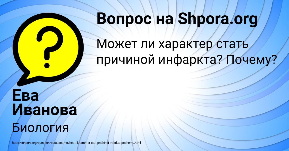 Картинка с текстом вопроса от пользователя Ева Иванова