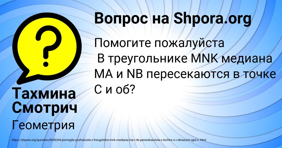 Картинка с текстом вопроса от пользователя Тахмина Смотрич