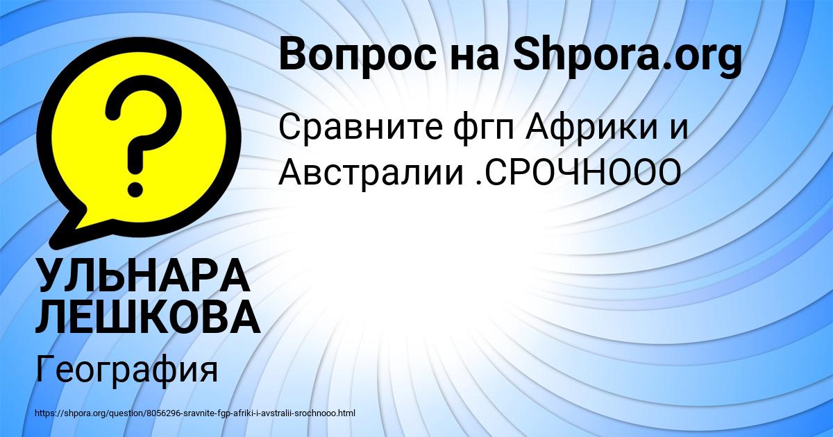 Картинка с текстом вопроса от пользователя УЛЬНАРА ЛЕШКОВА