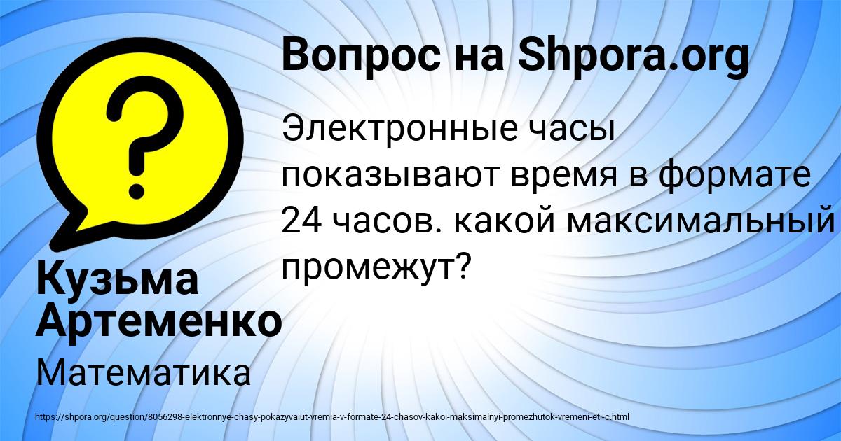 Картинка с текстом вопроса от пользователя Кузьма Артеменко