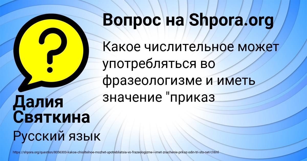 Картинка с текстом вопроса от пользователя Далия Святкина