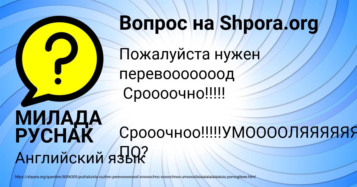 Картинка с текстом вопроса от пользователя МИЛАДА РУСНАК