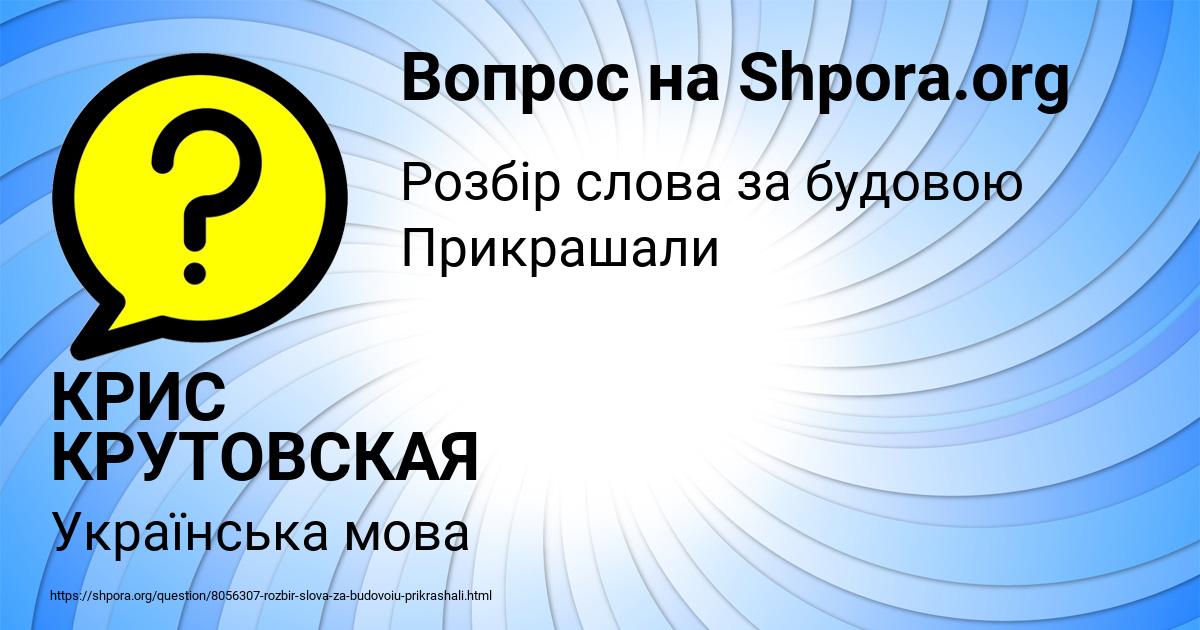 Картинка с текстом вопроса от пользователя КРИС КРУТОВСКАЯ