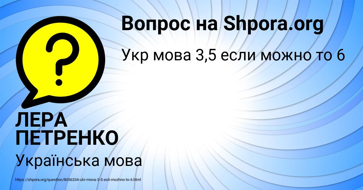 Картинка с текстом вопроса от пользователя ЛЕРА ПЕТРЕНКО