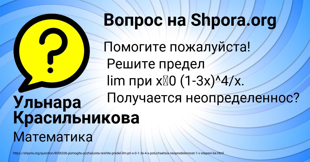 Картинка с текстом вопроса от пользователя Ульнара Красильникова
