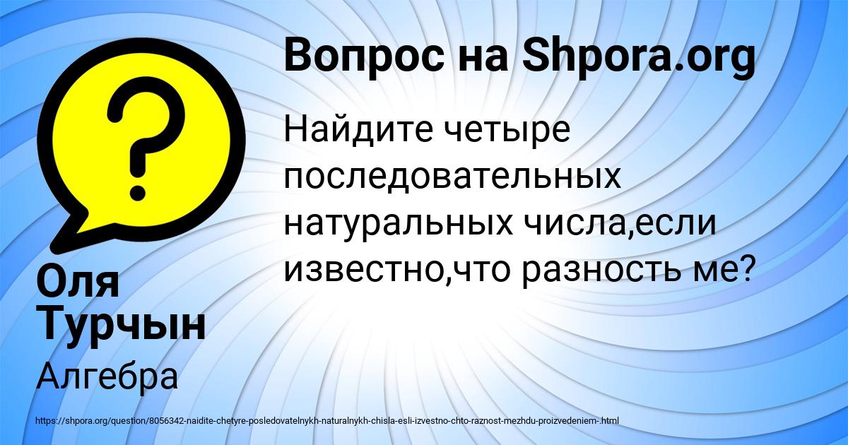 Картинка с текстом вопроса от пользователя Оля Турчын