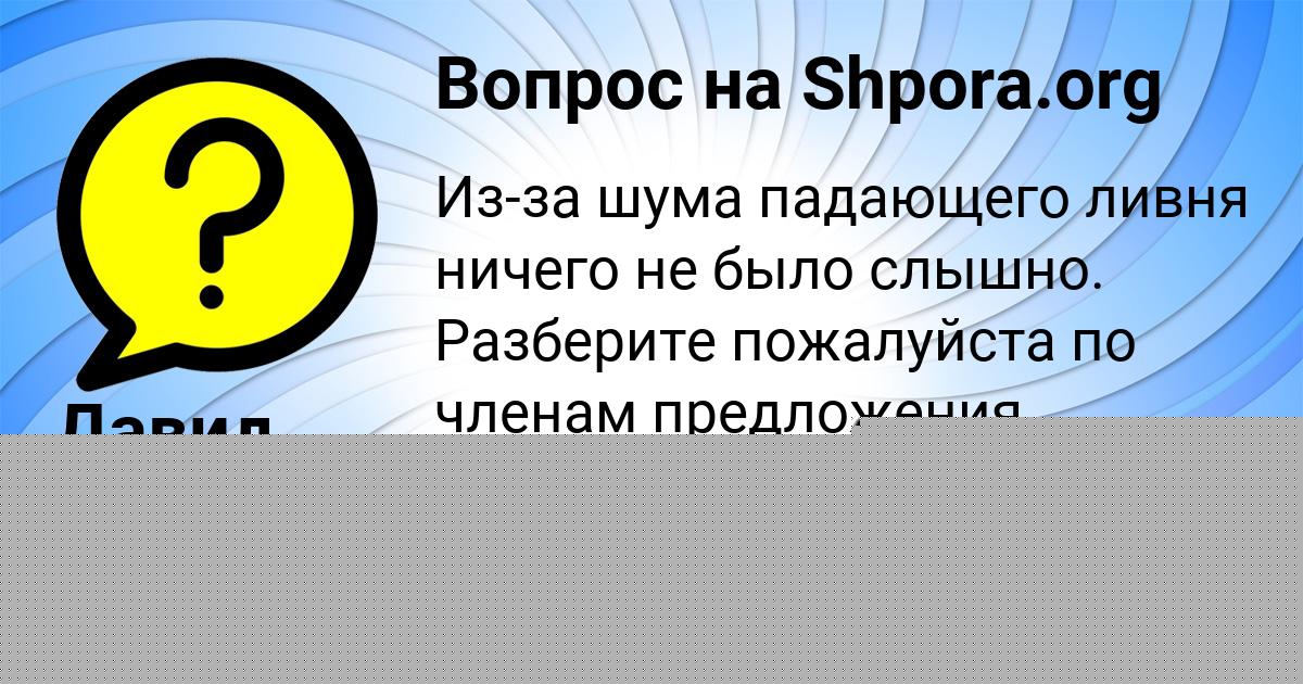 Картинка с текстом вопроса от пользователя Николай Гриб