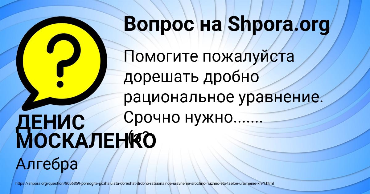 Картинка с текстом вопроса от пользователя ДЕНИС МОСКАЛЕНКО