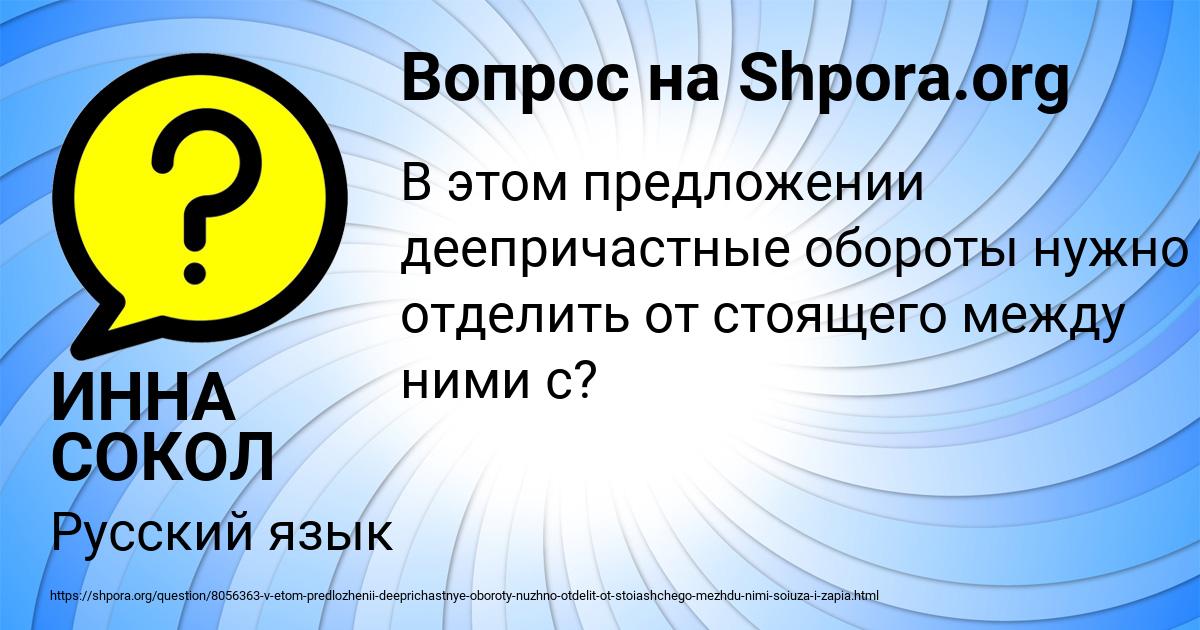 Картинка с текстом вопроса от пользователя ИННА СОКОЛ