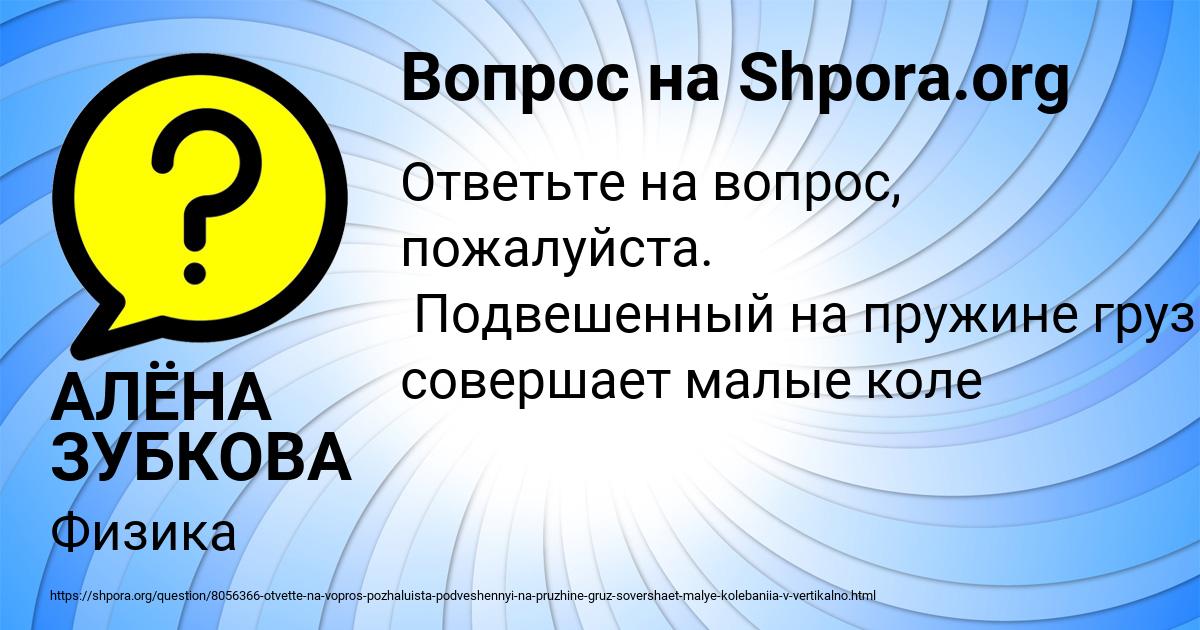 Картинка с текстом вопроса от пользователя АЛЁНА ЗУБКОВА