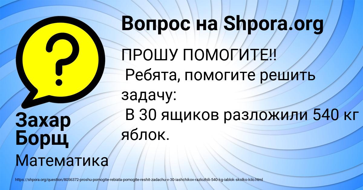 Картинка с текстом вопроса от пользователя Захар Борщ