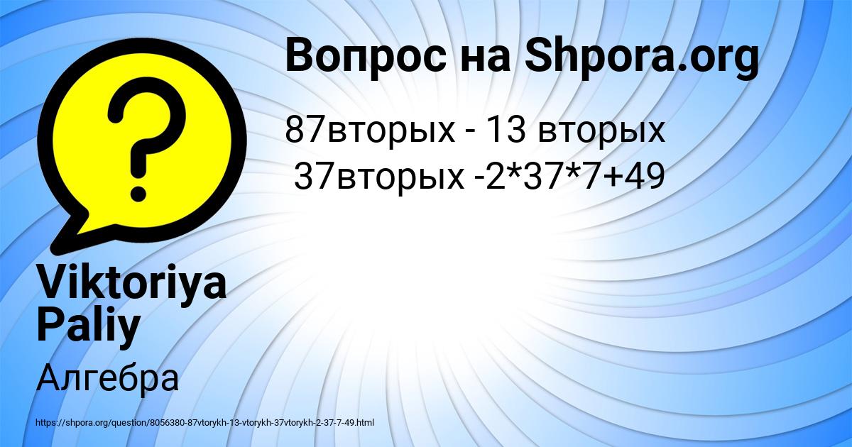Картинка с текстом вопроса от пользователя Viktoriya Paliy