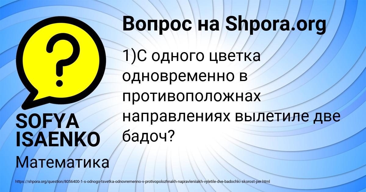 Картинка с текстом вопроса от пользователя SOFYA ISAENKO