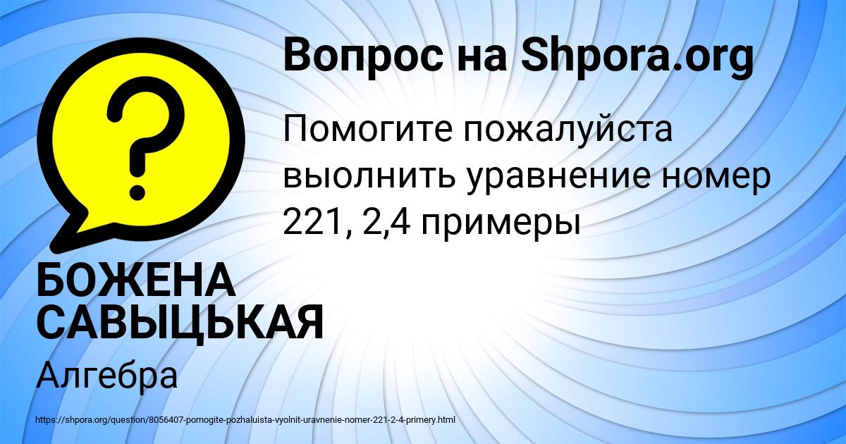 Картинка с текстом вопроса от пользователя БОЖЕНА САВЫЦЬКАЯ