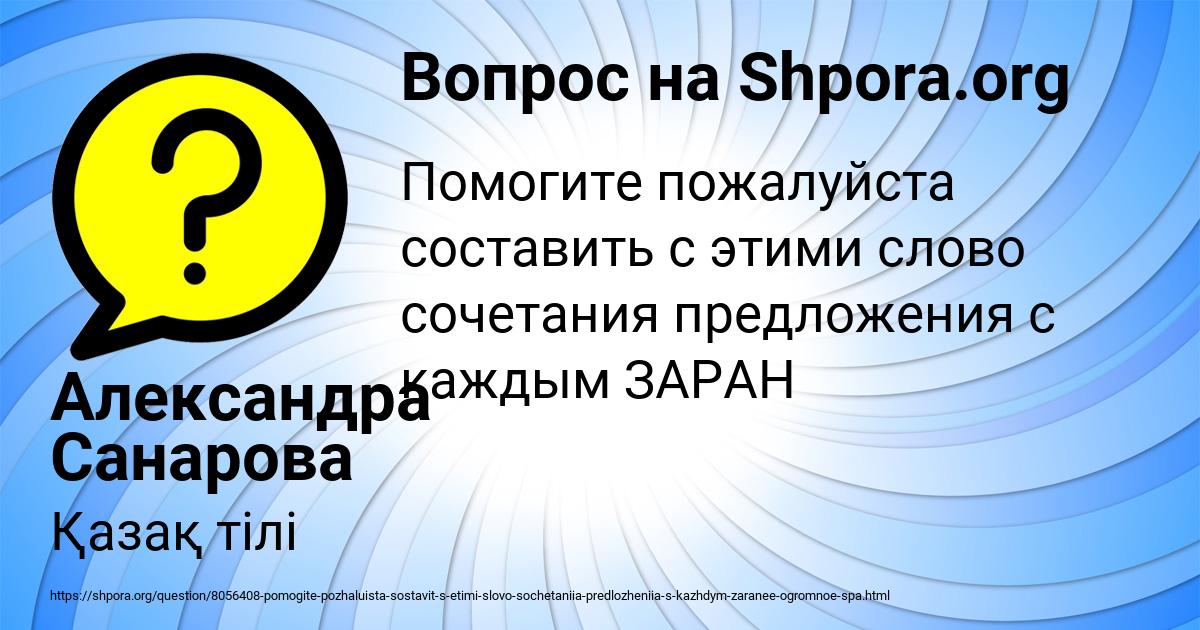 Картинка с текстом вопроса от пользователя Александра Санарова