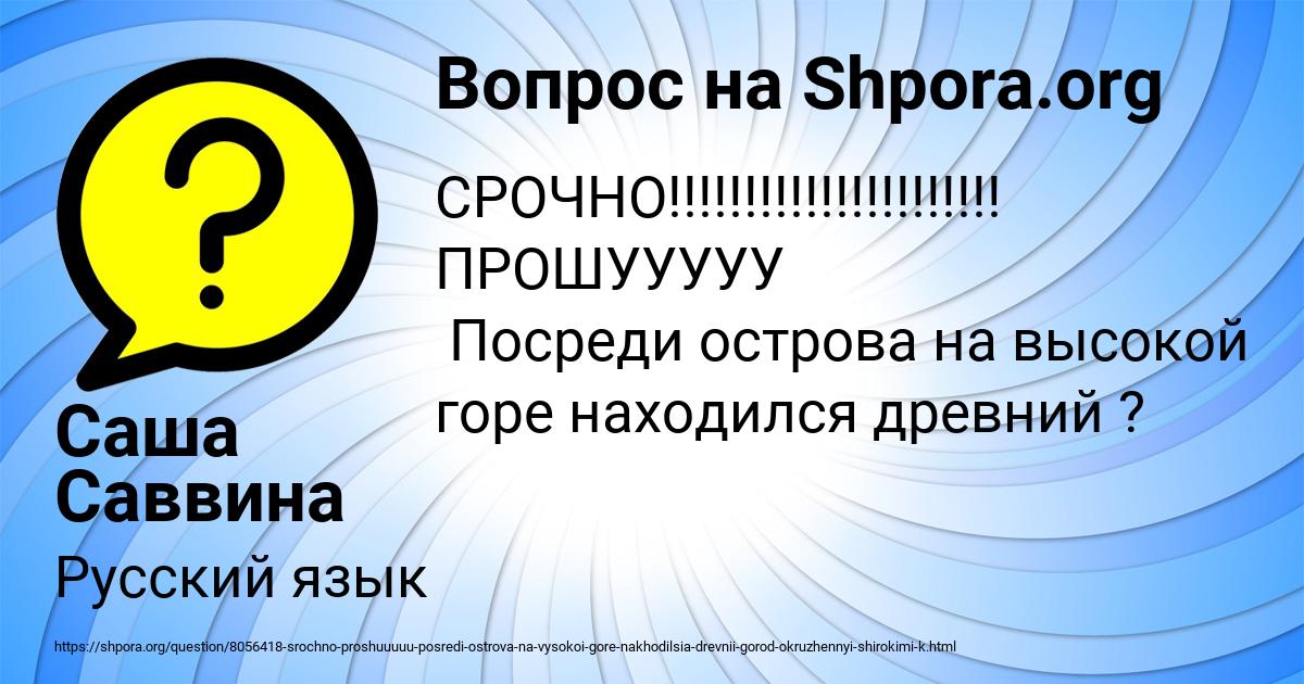 Картинка с текстом вопроса от пользователя Саша Саввина