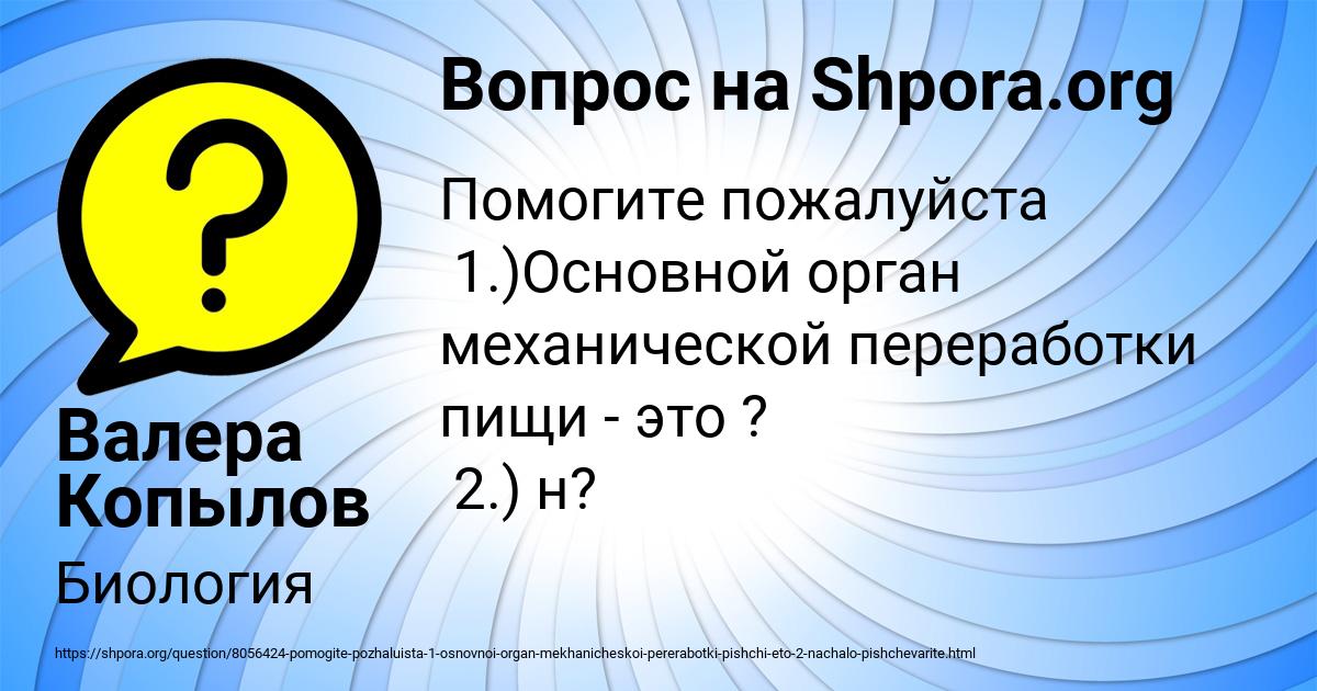 Картинка с текстом вопроса от пользователя Валера Копылов