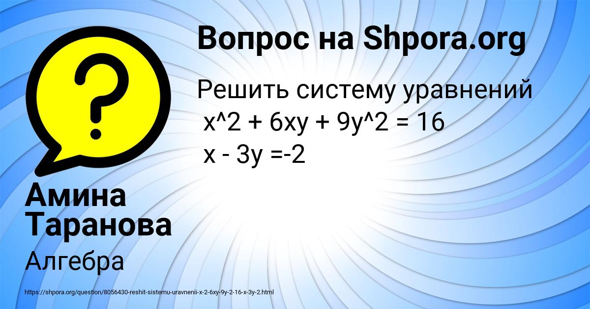 Картинка с текстом вопроса от пользователя Амина Таранова