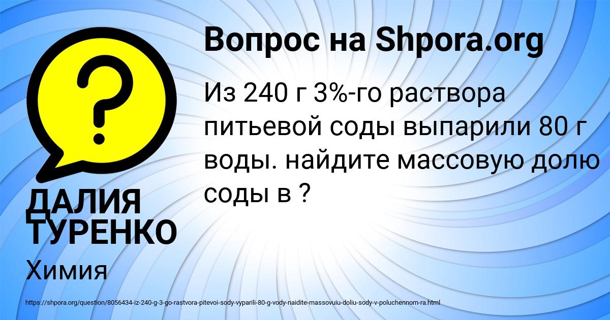 Картинка с текстом вопроса от пользователя ДАЛИЯ ТУРЕНКО