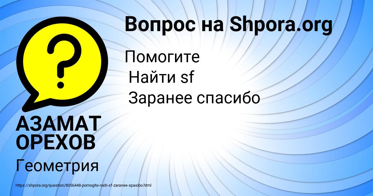 Картинка с текстом вопроса от пользователя АЗАМАТ ОРЕХОВ