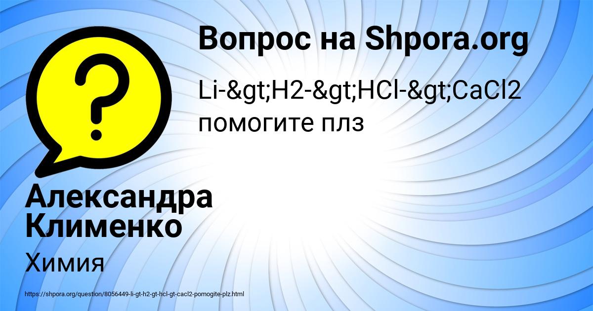 Картинка с текстом вопроса от пользователя Александра Клименко