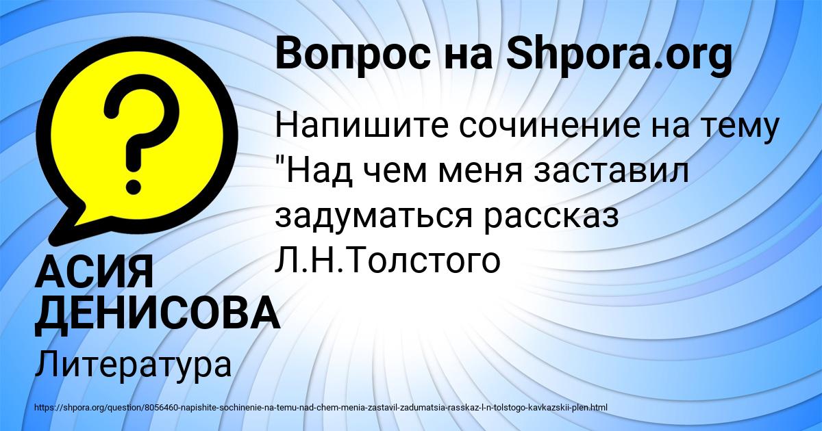 Картинка с текстом вопроса от пользователя АСИЯ ДЕНИСОВА