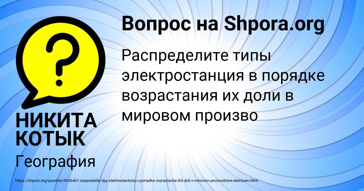 Картинка с текстом вопроса от пользователя НИКИТА КОТЫК