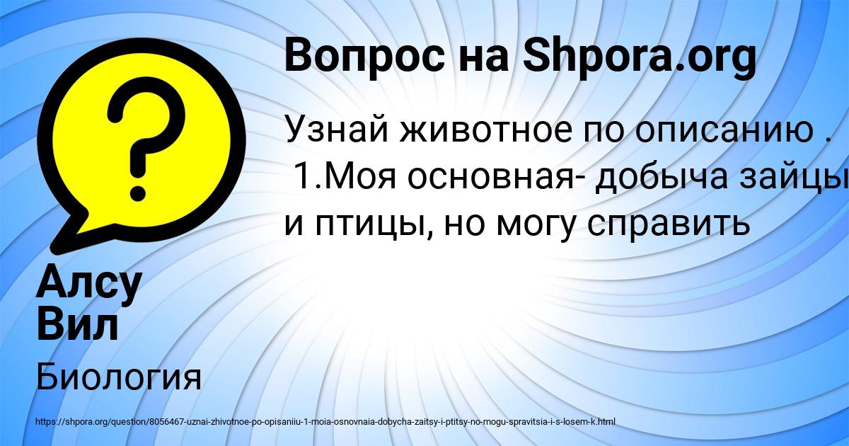 Картинка с текстом вопроса от пользователя Алсу Вил