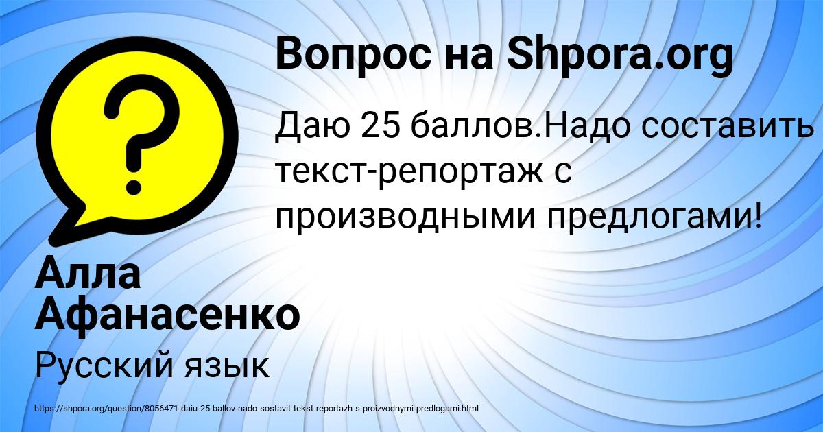 Картинка с текстом вопроса от пользователя Алла Афанасенко