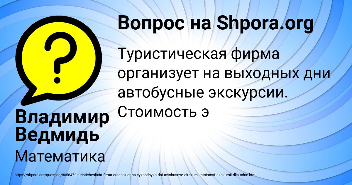 Картинка с текстом вопроса от пользователя Владимир Ведмидь