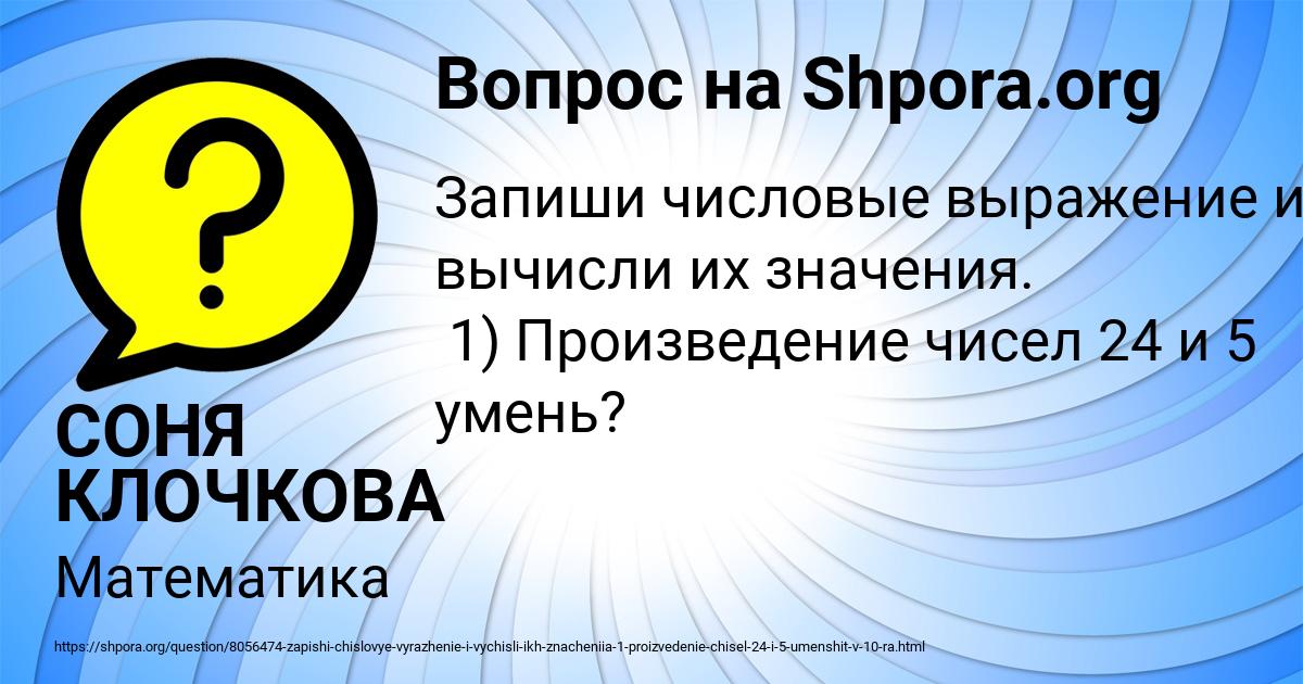 Картинка с текстом вопроса от пользователя СОНЯ КЛОЧКОВА