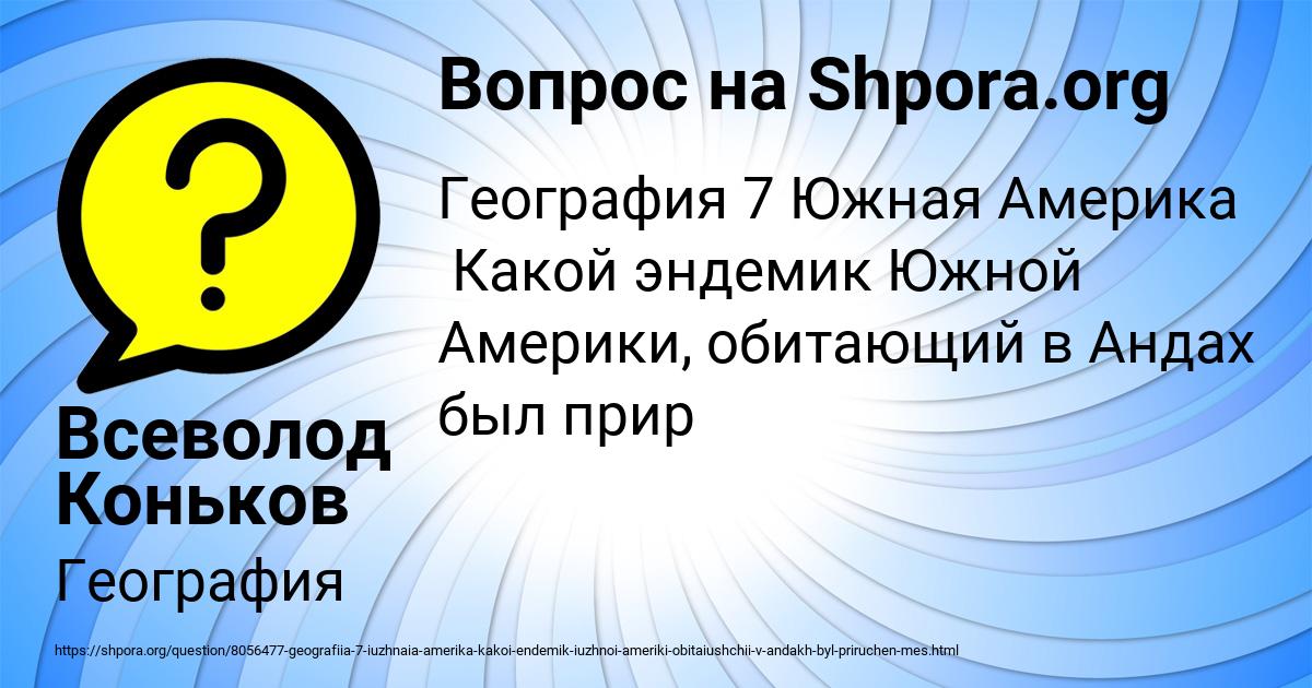 Картинка с текстом вопроса от пользователя Всеволод Коньков